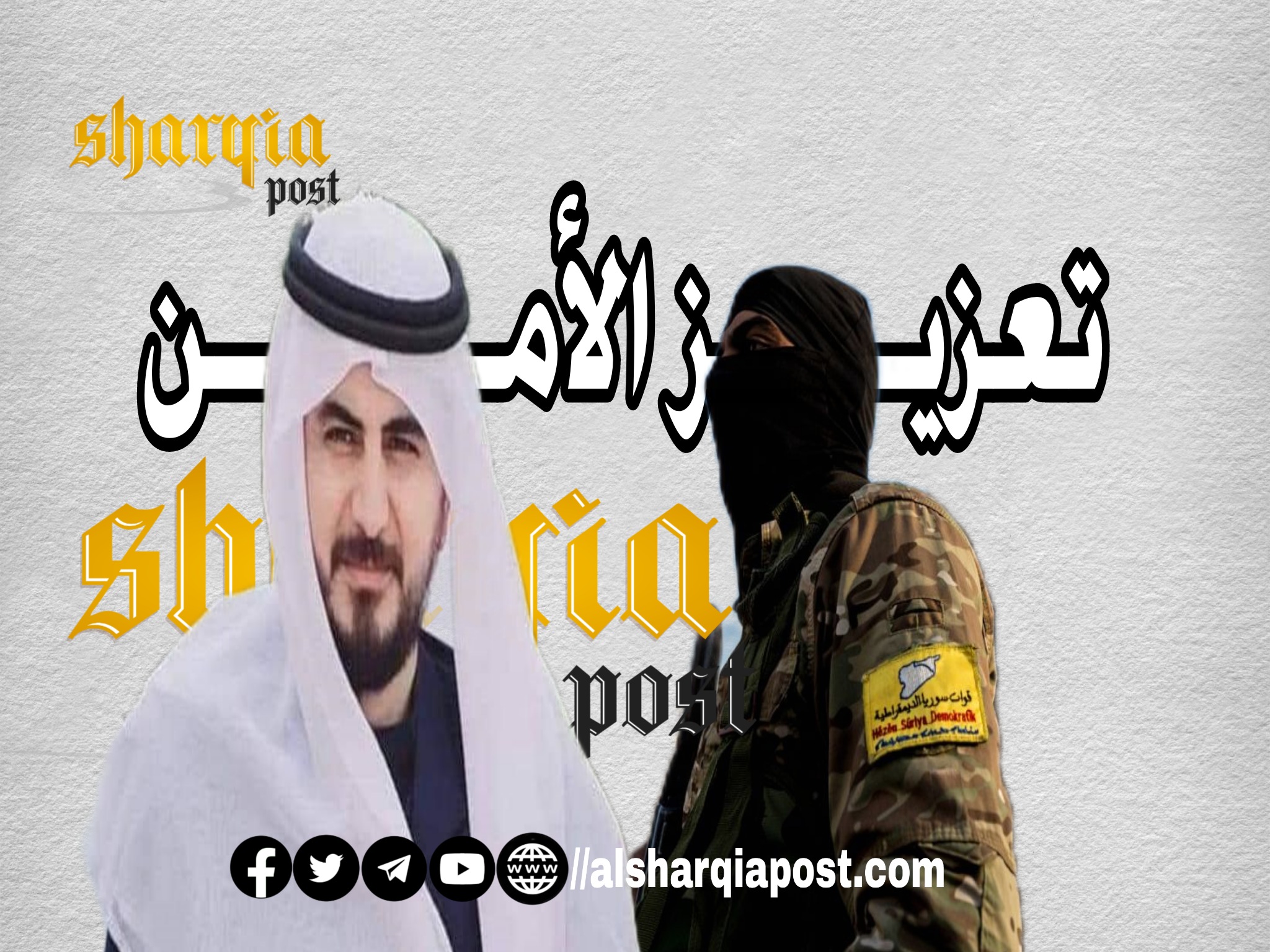 بعد اشهر من انطلاقها في دير الزور.. هل حقاً كانت حملة لتعزيز الأمن ام لتعزيز السيطرة وفقدان الأمن؟