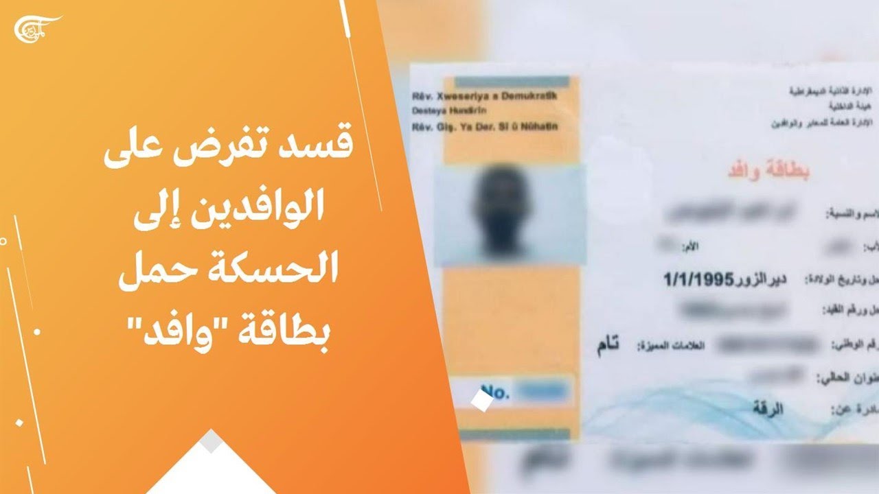 سياسة الاحتلال والتهجير.. قسد تهجر المكون العربي من مناطق الحسكة وريفها