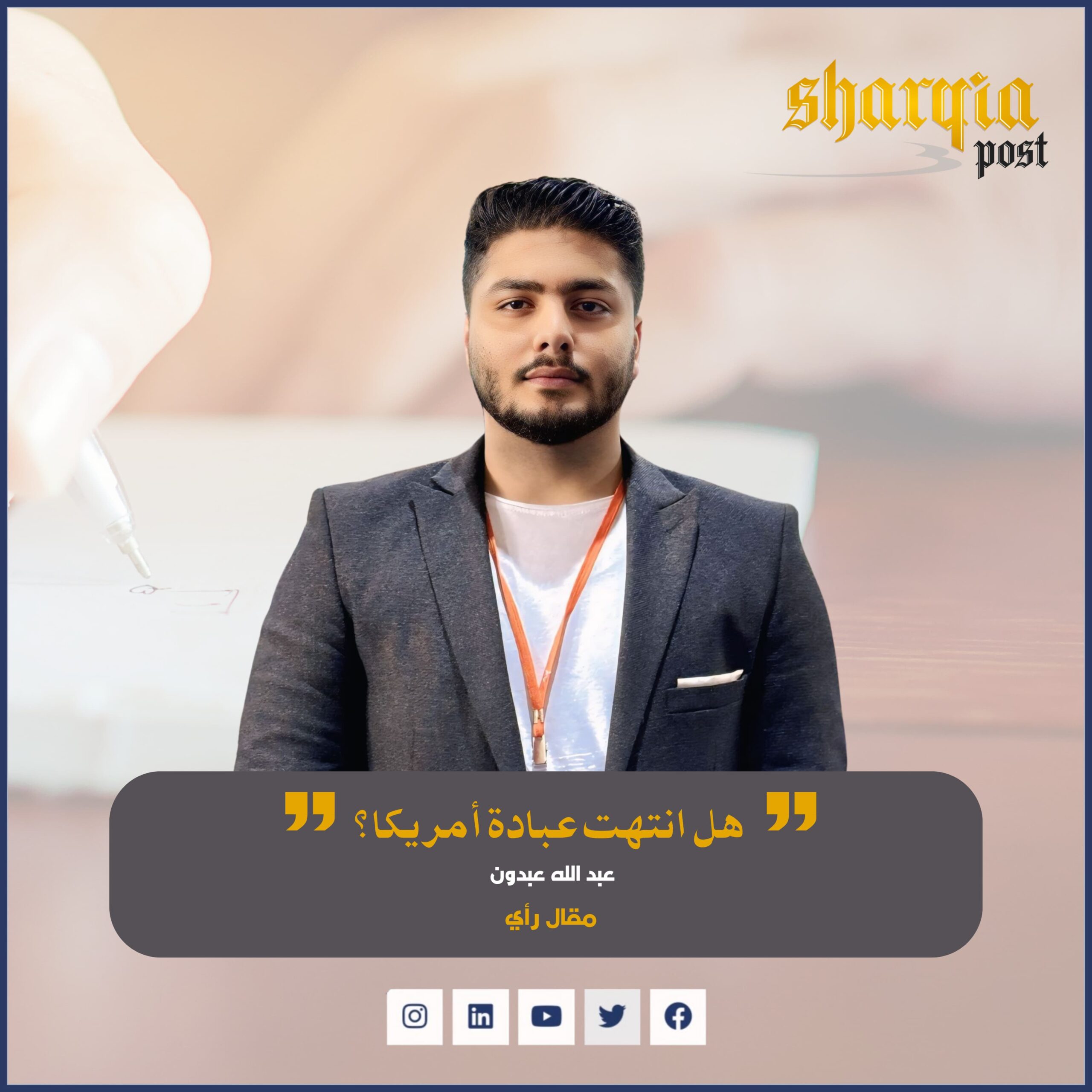 هل انتهت عبادة أمريكا؟