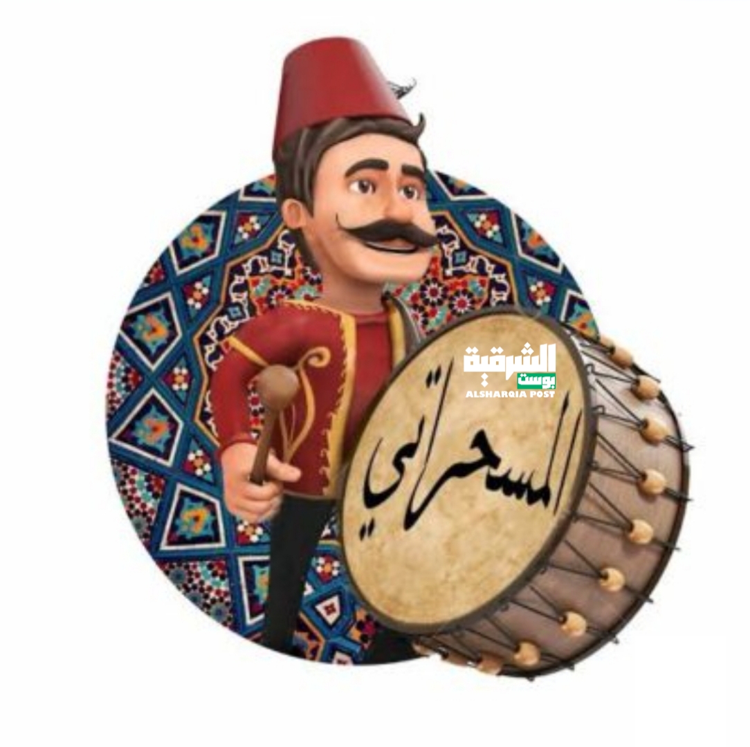 المسحراتي الرجل الذي لم ينسه الزمن رغم التطور التقني والحداثة